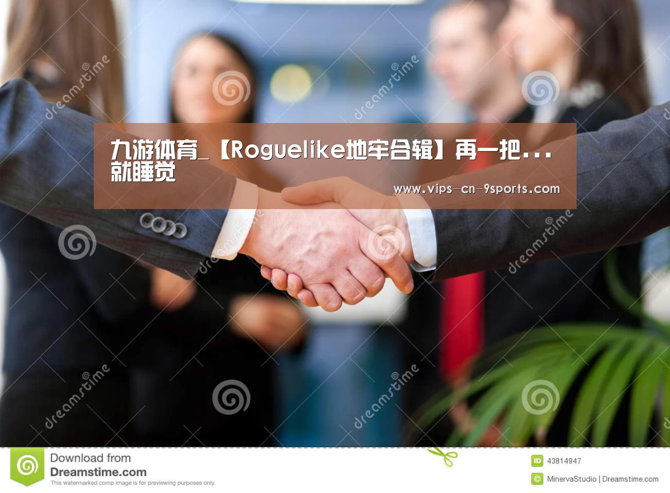 九游体育_【Roguelike地牢合辑】再一把...就睡觉(图1) 九游体育