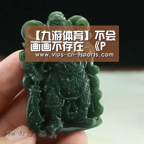 九游体育