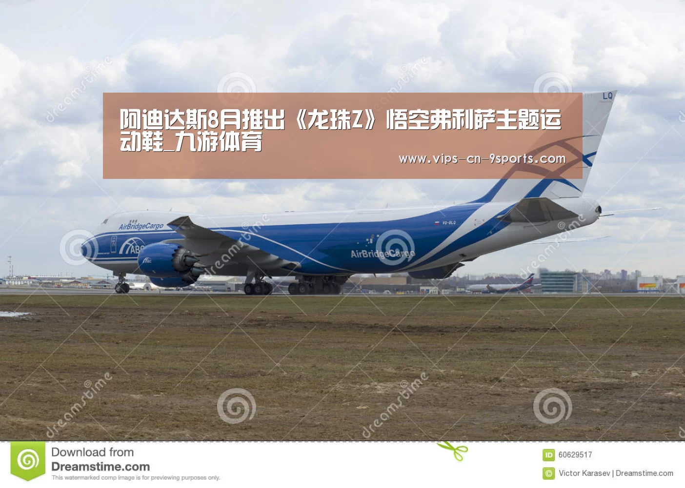 阿迪达斯8月推出《龙珠Z》悟空弗利萨主题运动鞋_九游体育(图1) 九游体育