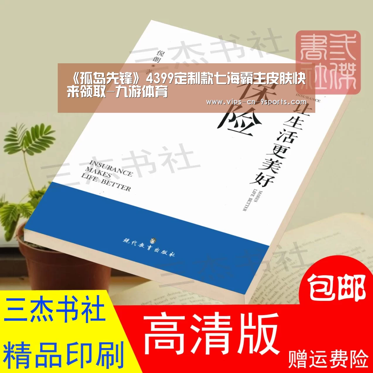 《孤岛先锋》4399定制款七海霸主皮肤快来领取-九游体育(图1) 九游体育