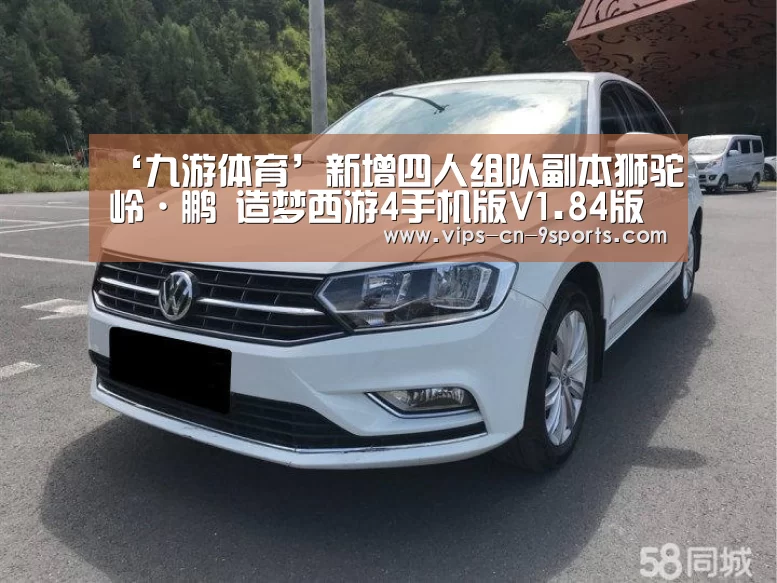 ‘九游体育’新增四人组队副本狮驼岭·鹏 造梦西游4手机版V1.84版本更新公告(图3) 九游体育