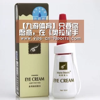 【九游体育】只要你愿意,在《奥拉星手游》里也能养老婆!(图1) 九游体育
