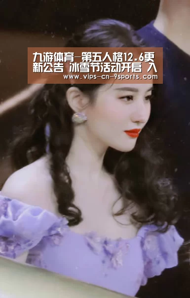九游体育-第五人格12.6更新公告 冰雪节活动开启 入殓师上线(图3) 九游体育