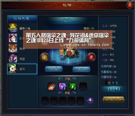 第五人格宿伞之魂-残花泪&迷你宿伞之魂1月25日上线“九游体育”(图3) 九游体育