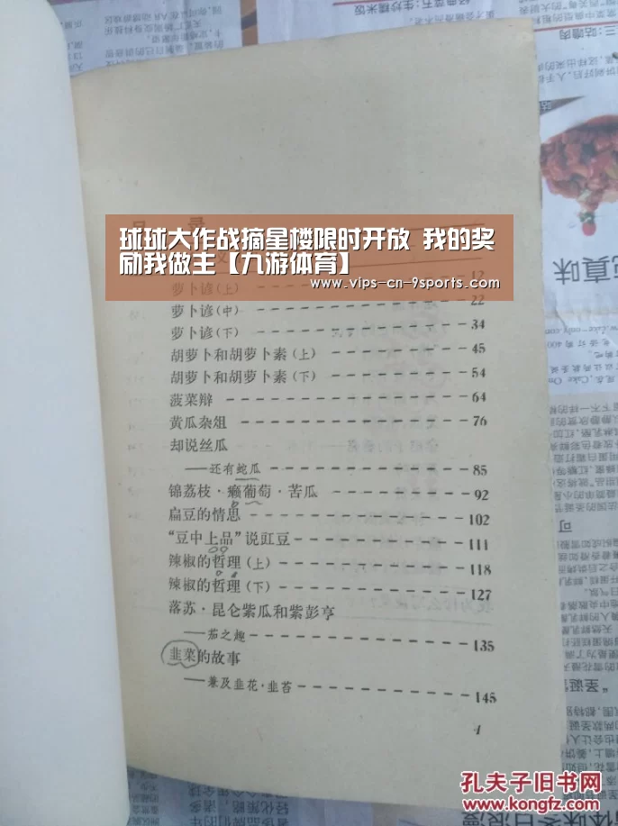 球球大作战摘星楼限时开放 我的奖励我做主【九游体育】(图2) 九游体育